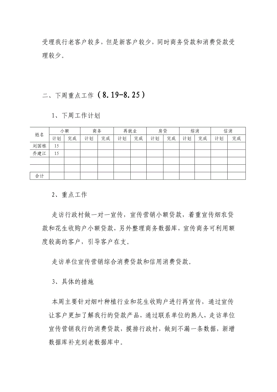广阳营业部周工作计划8.12-8.18._第2页