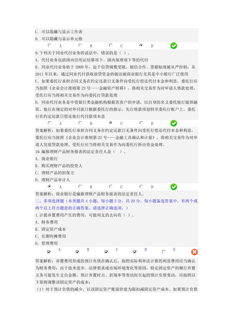 2016年会计人员继续教育考试_第3页