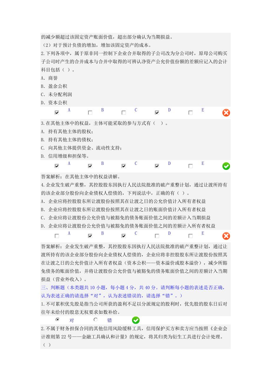 2016年会计人员继续教育考试_第4页