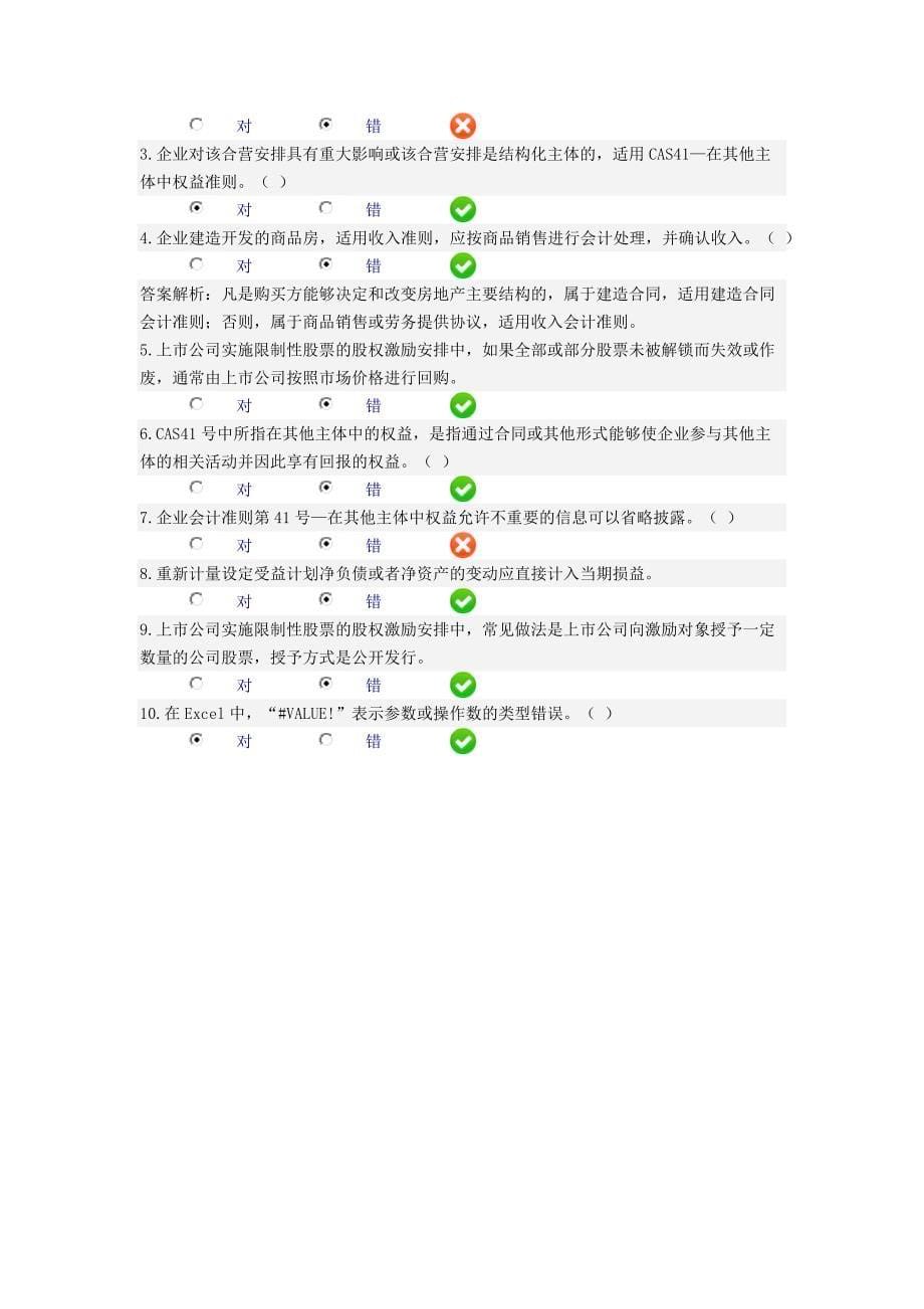 2016年会计人员继续教育考试_第5页