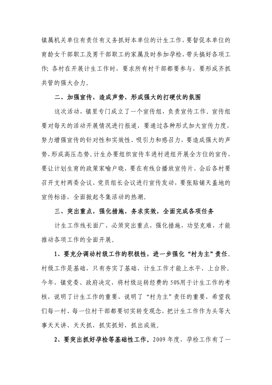 在全镇计划生育冬集动员会上的讲话_第3页