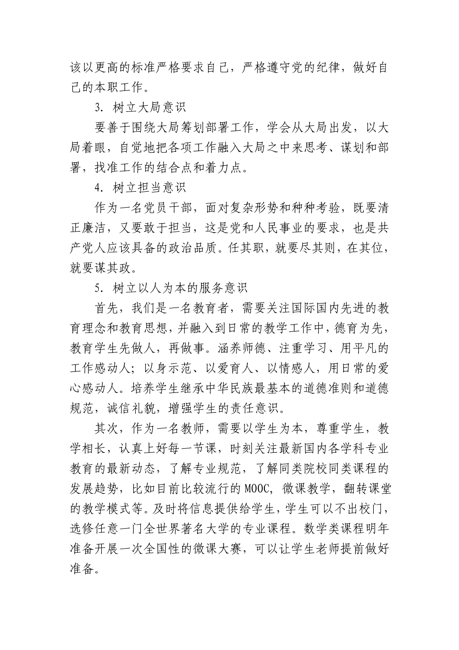 学习讨论落实活动心得体会 (2)_第3页