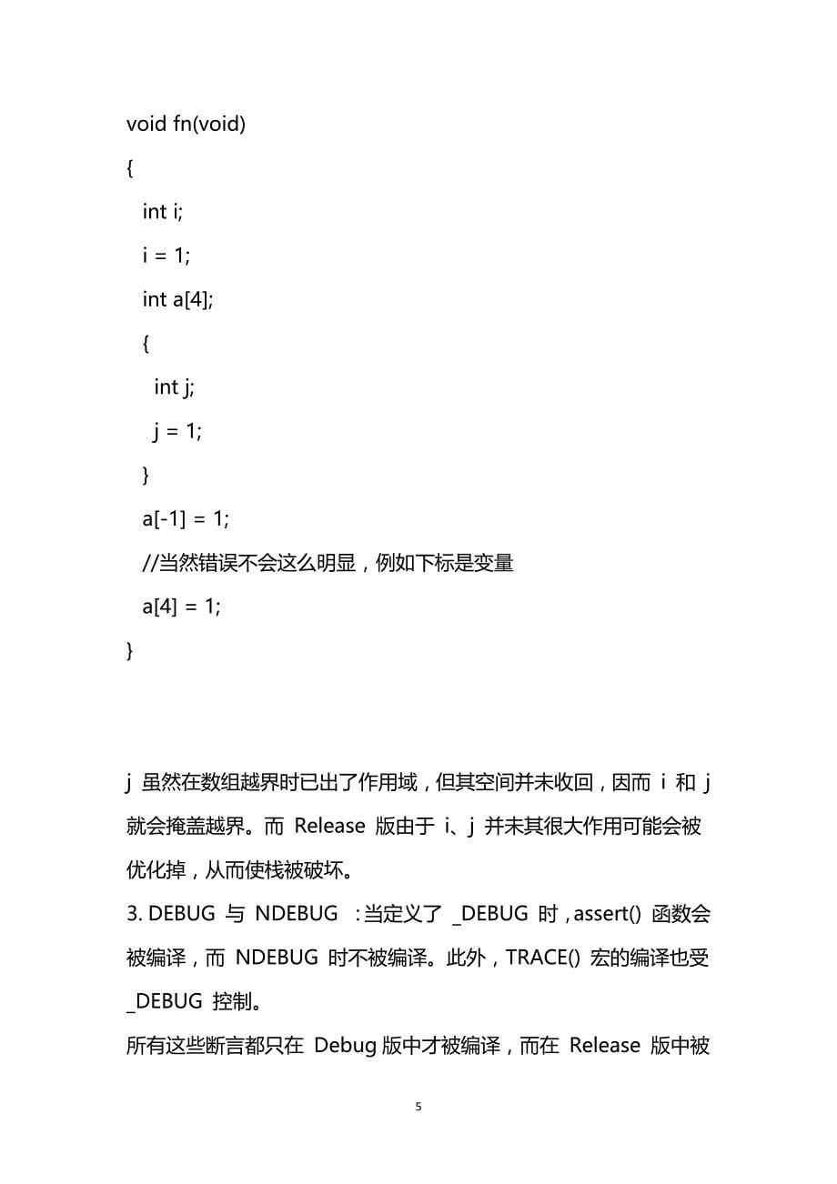 Visual Studio中的debug和release版本的区别_第5页