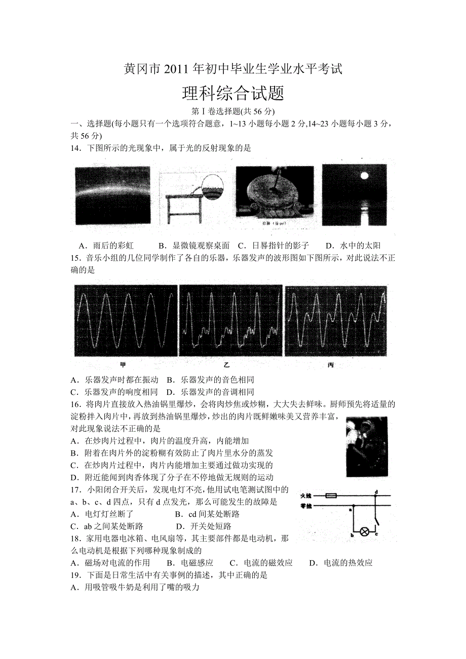 2011黄冈中考物理试题_第1页