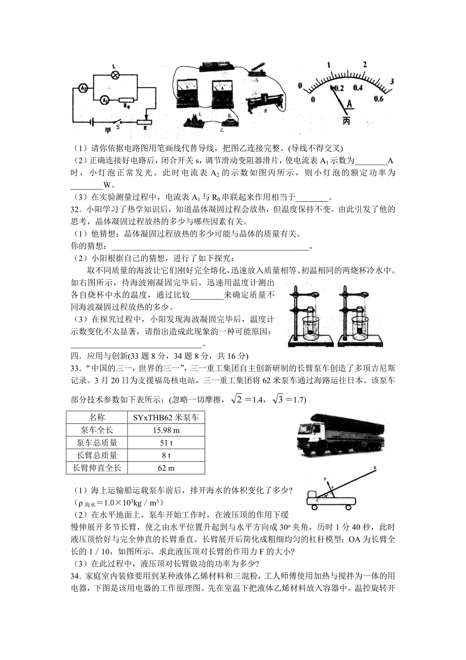 2011黄冈中考物理试题_第4页