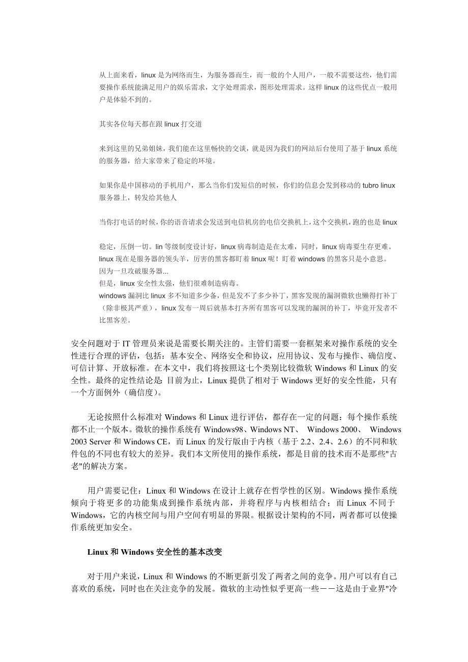 Windows与Linux安全性比较_第4页