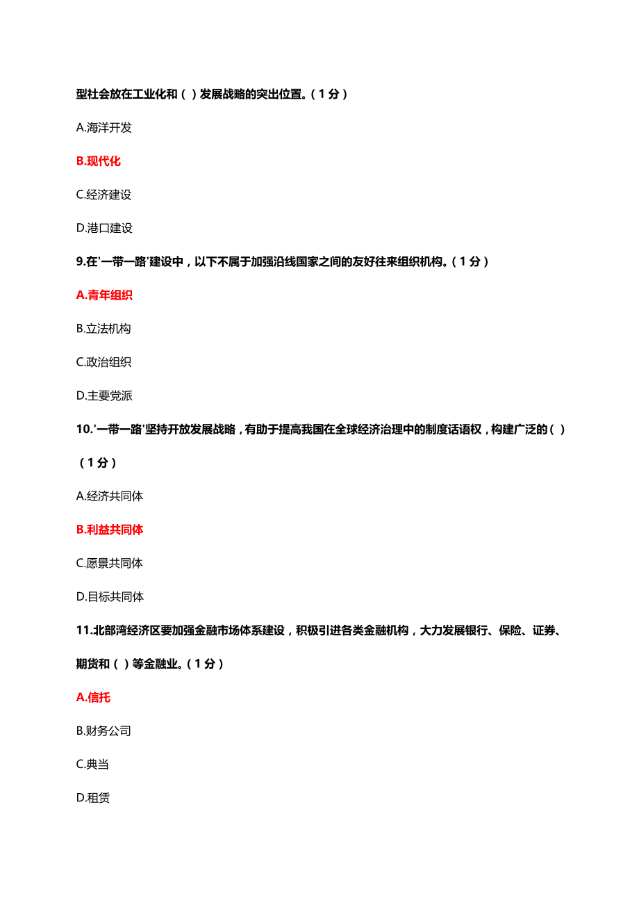 2016重庆专业技术人员继续教育考试试题库(共16套题)准确率95_第3页