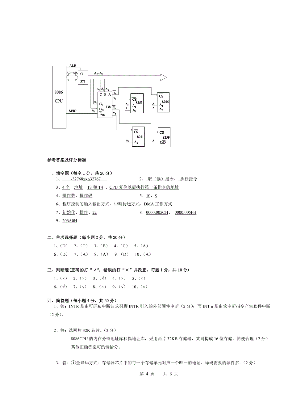 《微机原理与应用(B)》试题_第4页