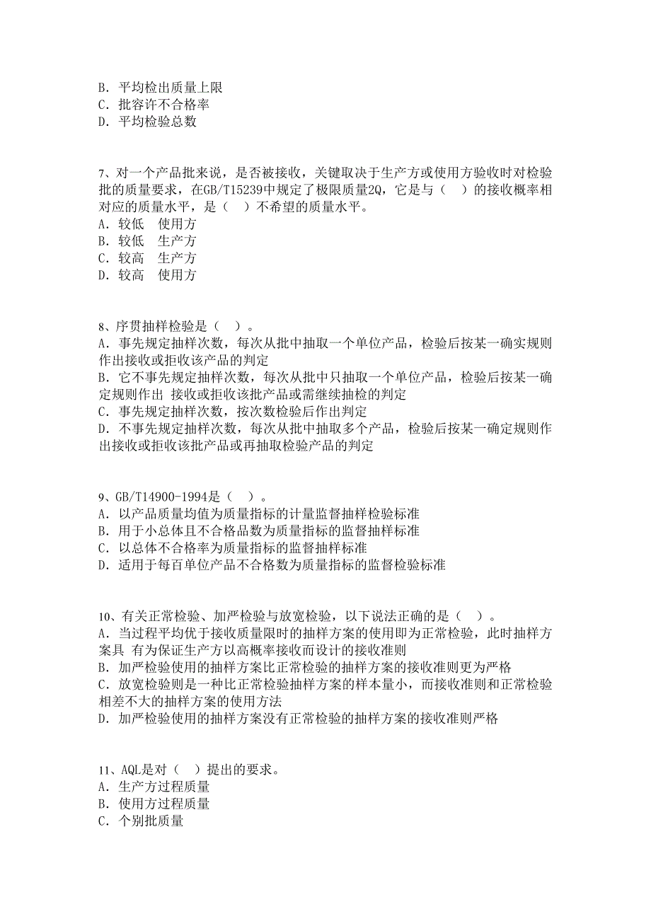 2005年质量工程师模拟试题32_第2页