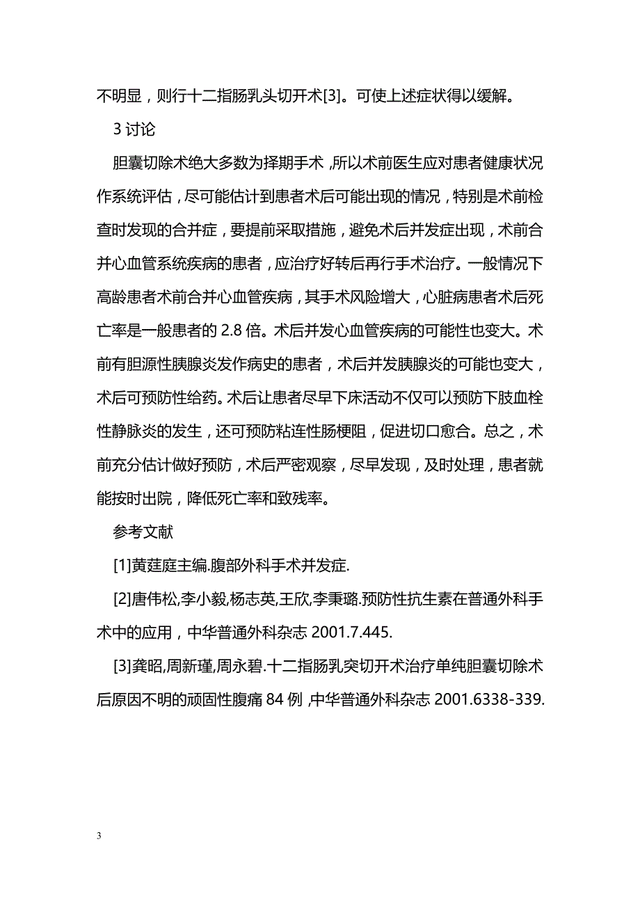 胆囊切除术后并发症的诊疗体_第3页