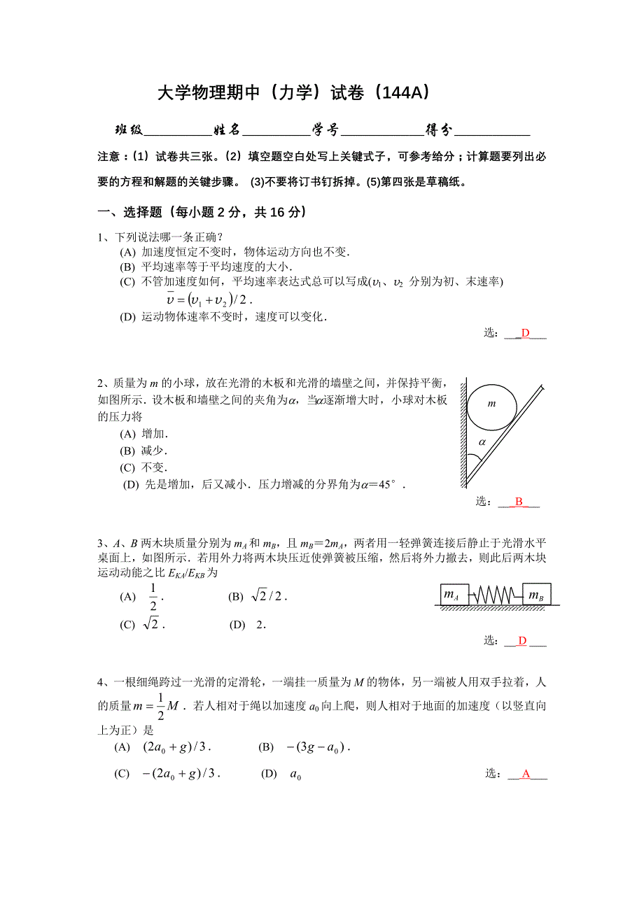 2006大学物理期中(力学)考题及答案(144A)_第1页