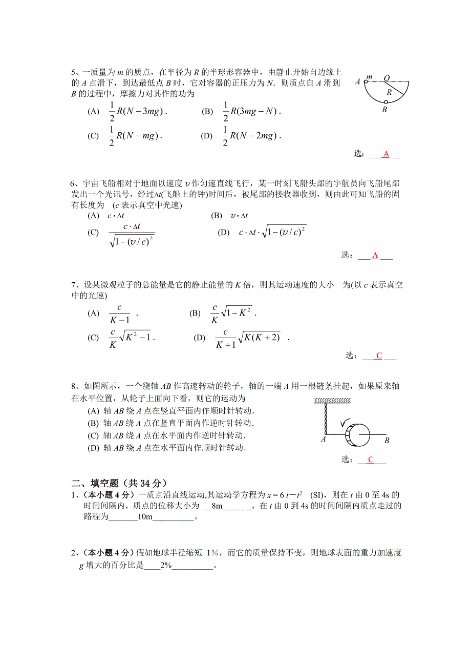 2006大学物理期中(力学)考题及答案(144A)_第2页