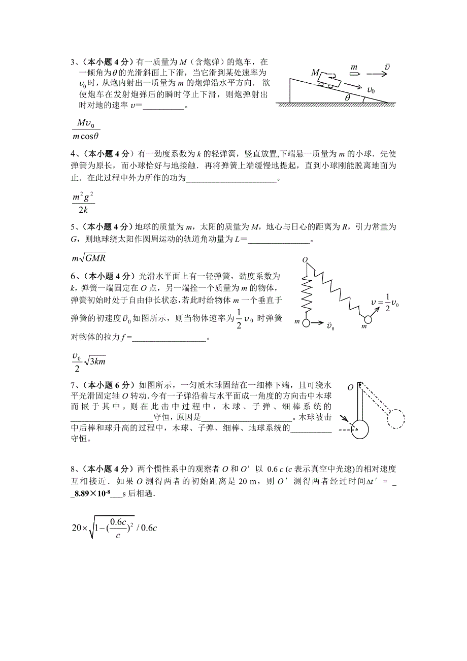 2006大学物理期中(力学)考题及答案(144A)_第3页