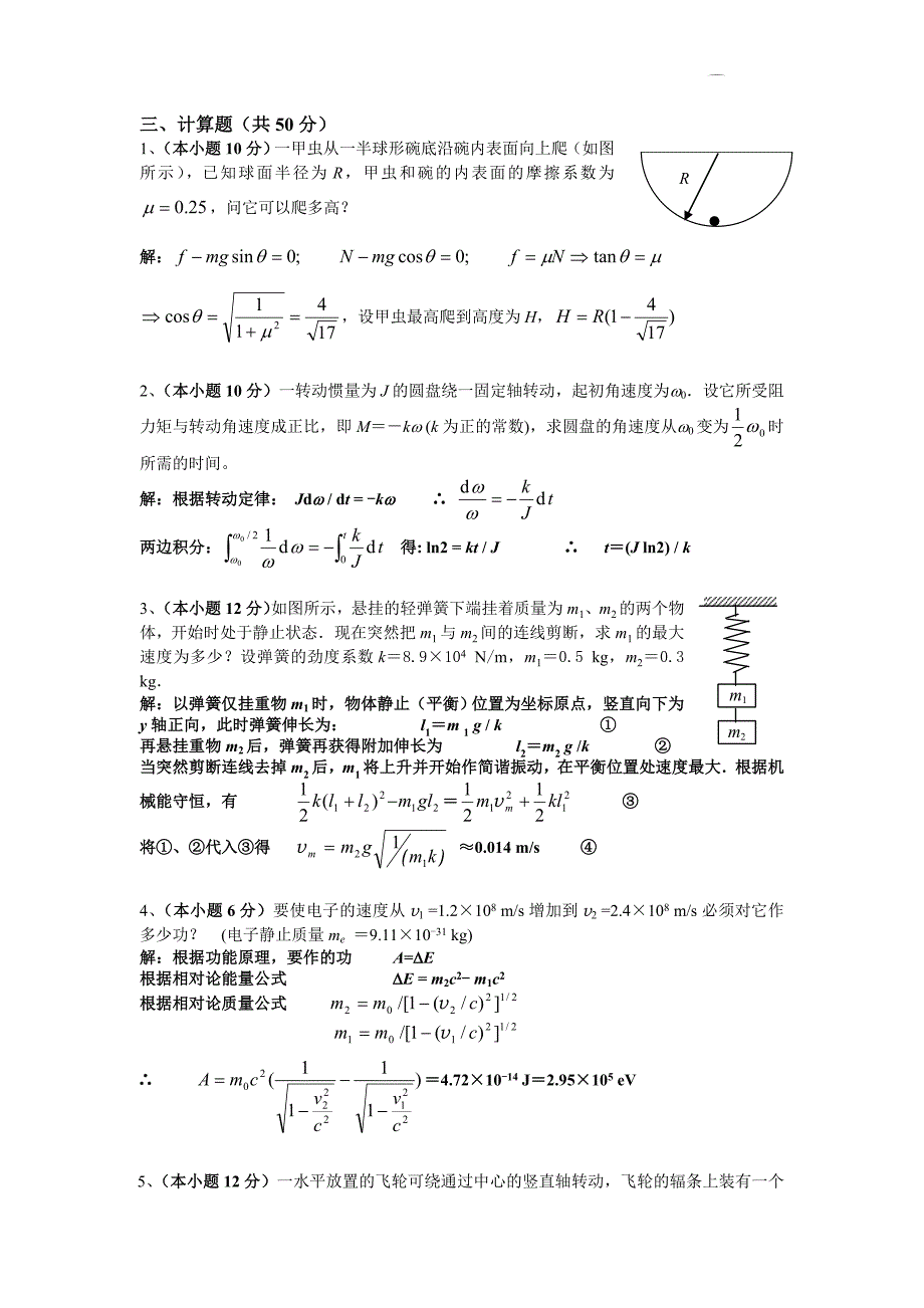 2006大学物理期中(力学)考题及答案(144A)_第4页