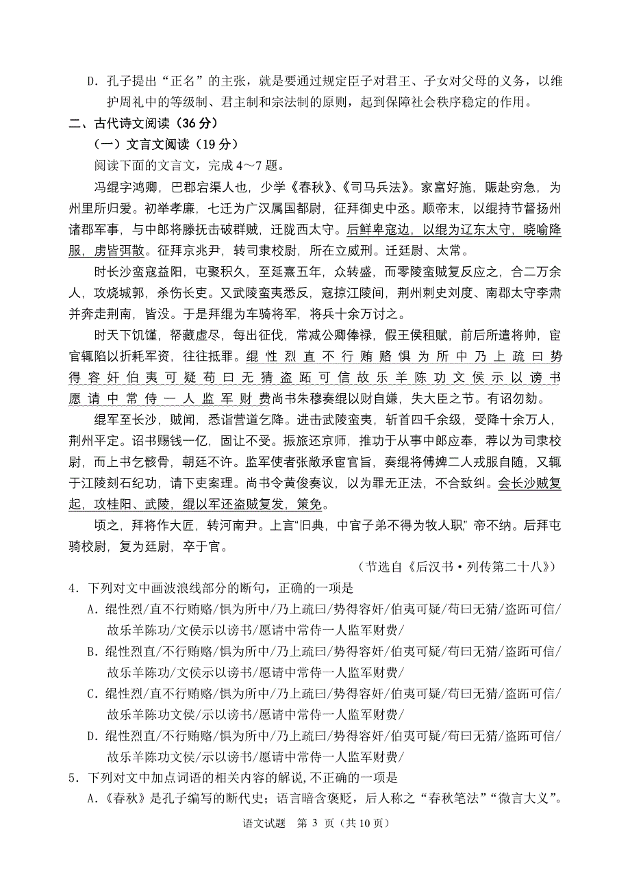 2016年南平市质检语文试卷及答案_第3页