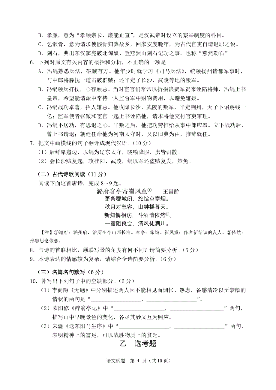 2016年南平市质检语文试卷及答案_第4页