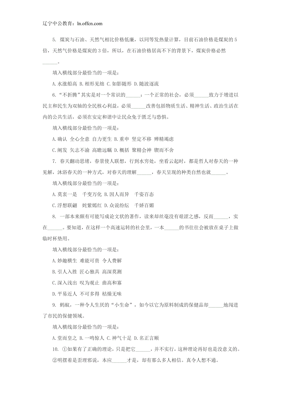 2016辽宁事业单位备考：行测言语理解之成语练习题_第2页