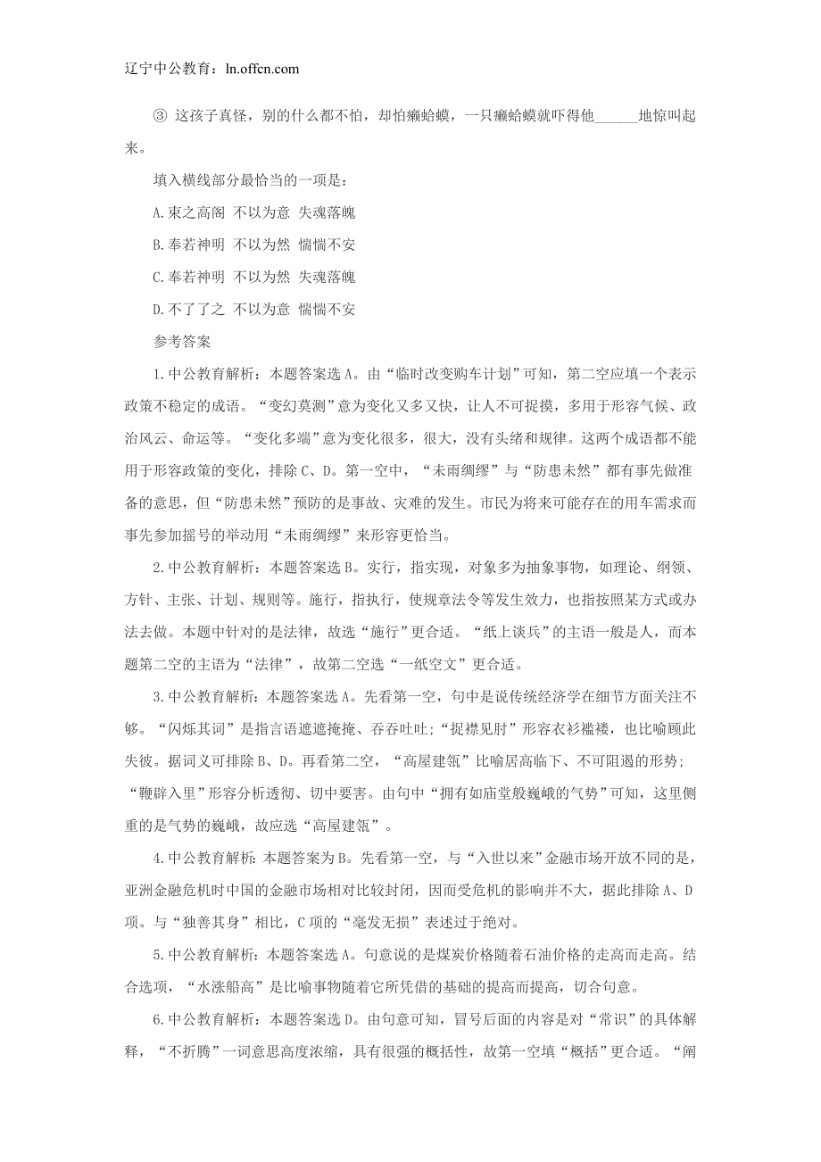 2016辽宁事业单位备考：行测言语理解之成语练习题_第3页