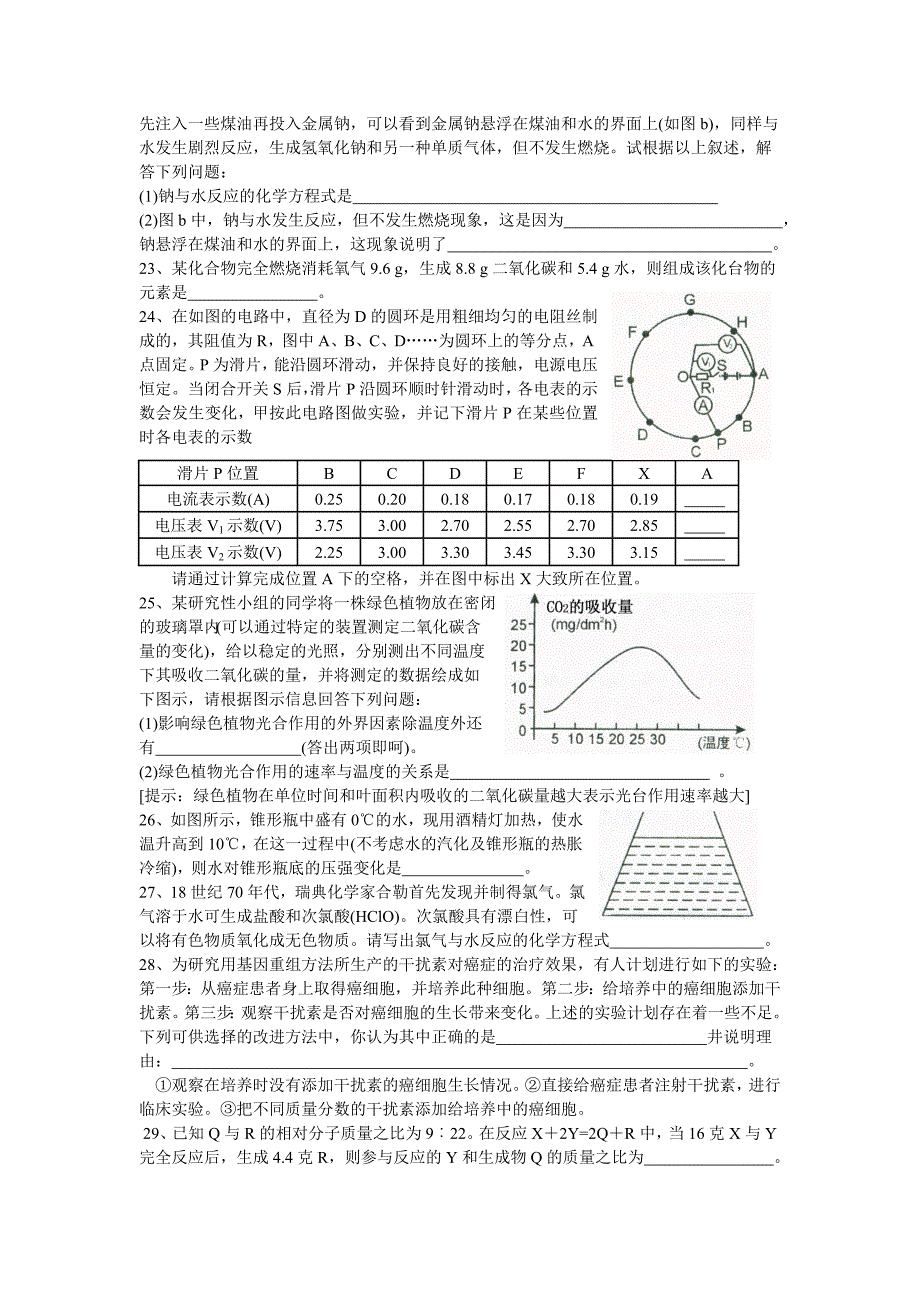 2006年苍南县八年级科学知识竞赛(附答案)_第4页