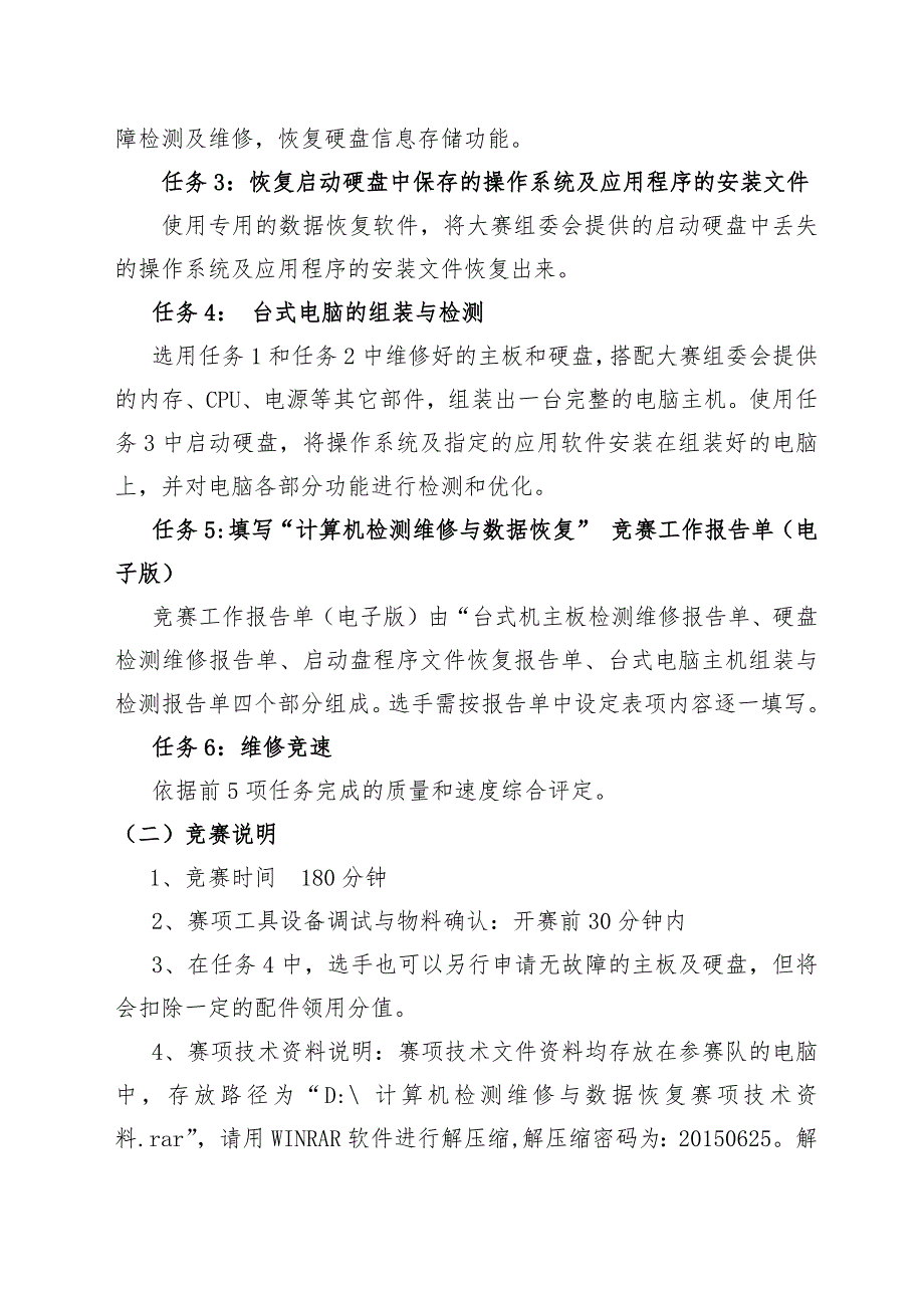 中职组-计算机检测维修与数据恢复赛项技术规程_第3页