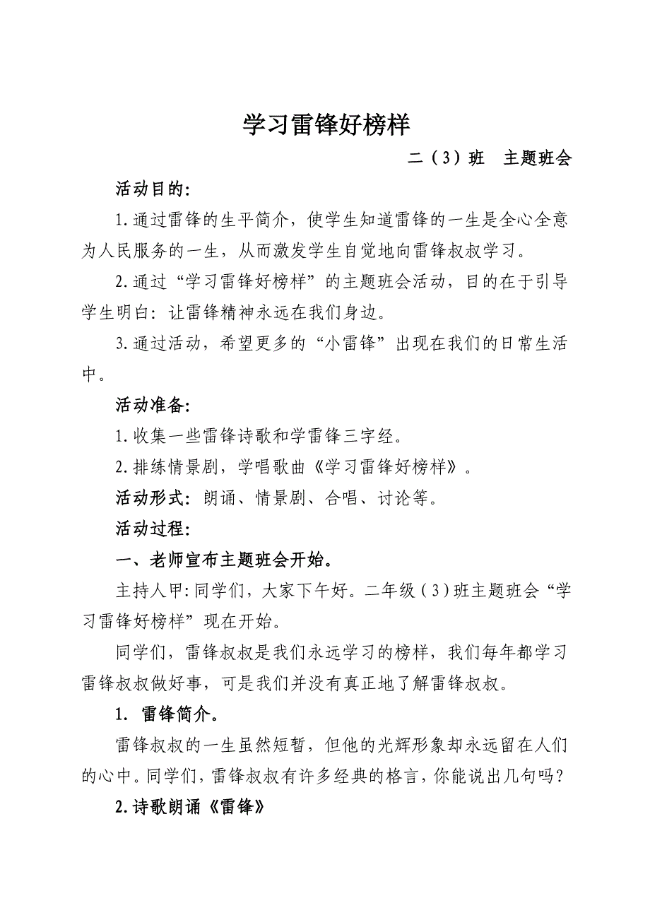 《学习雷锋好榜样》主题班会_第1页