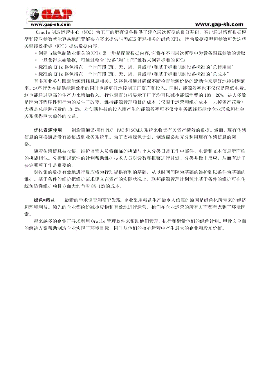 在制造企业中整合精益生产和绿色计划_第3页