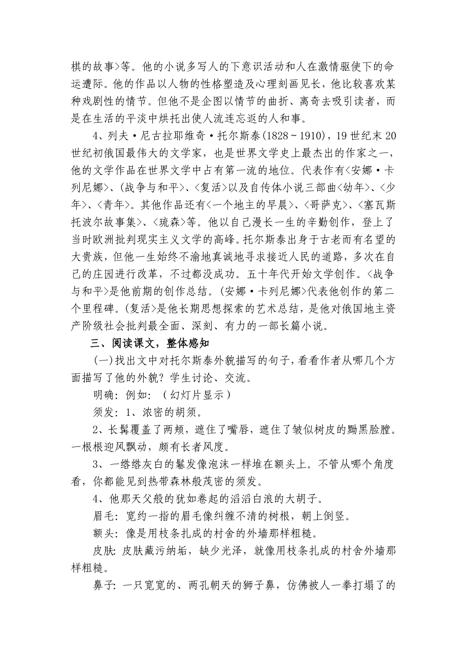 《列夫&amp#183;托尔斯泰》教案_第3页