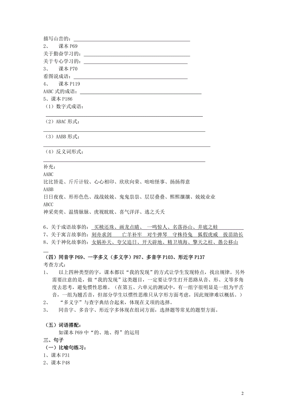 【三年级语文下册】期末复习资料整理人教新课标版_第2页