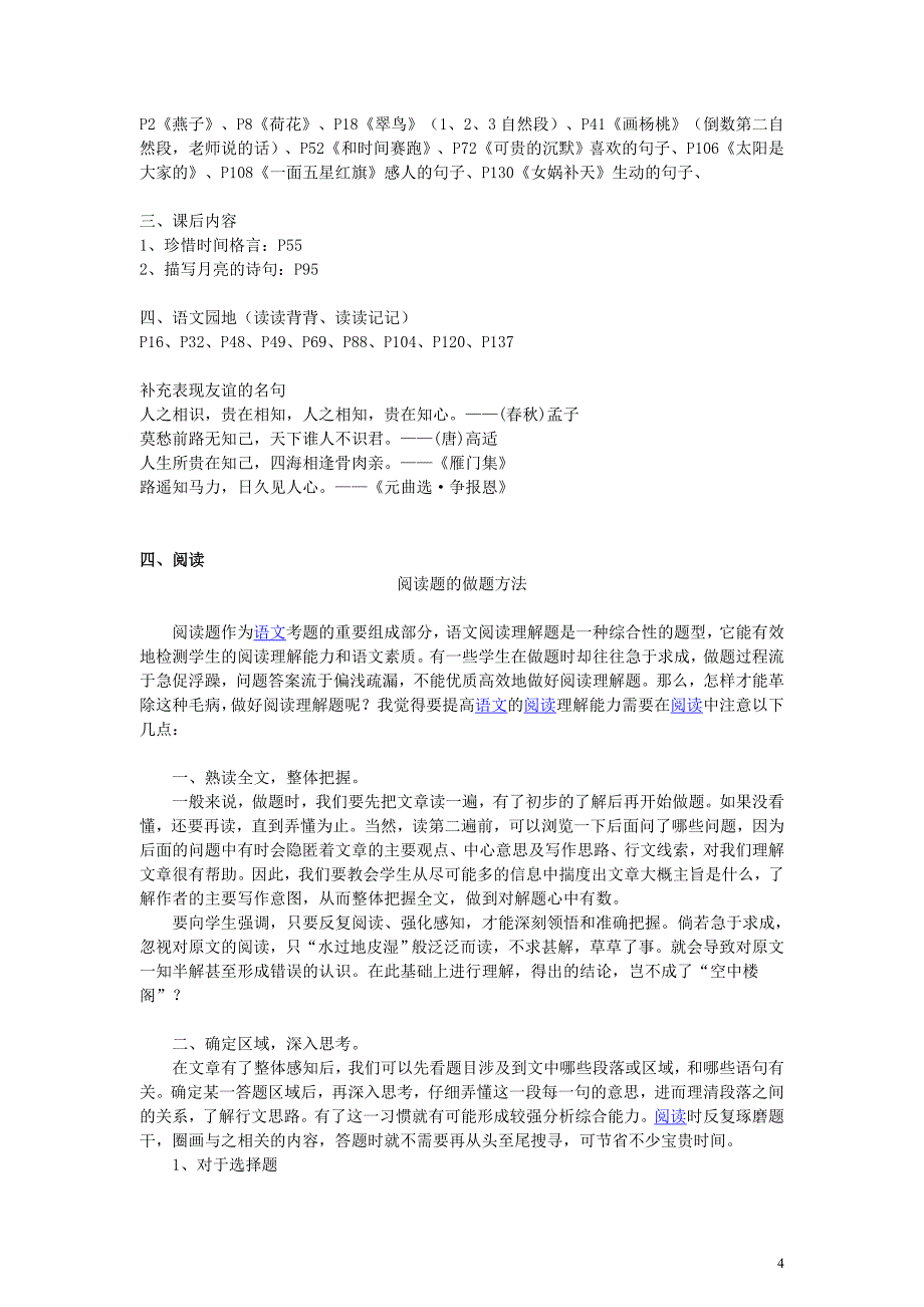 【三年级语文下册】期末复习资料整理人教新课标版_第4页