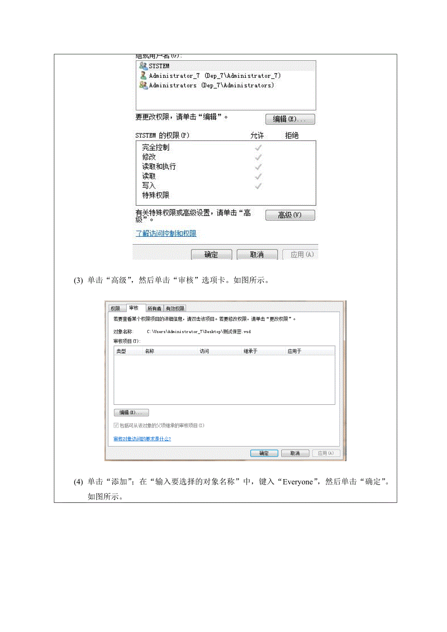 Windows安全策略与审计_第3页