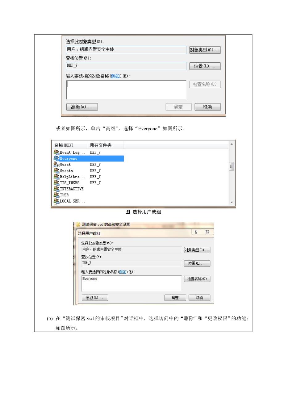 Windows安全策略与审计_第4页