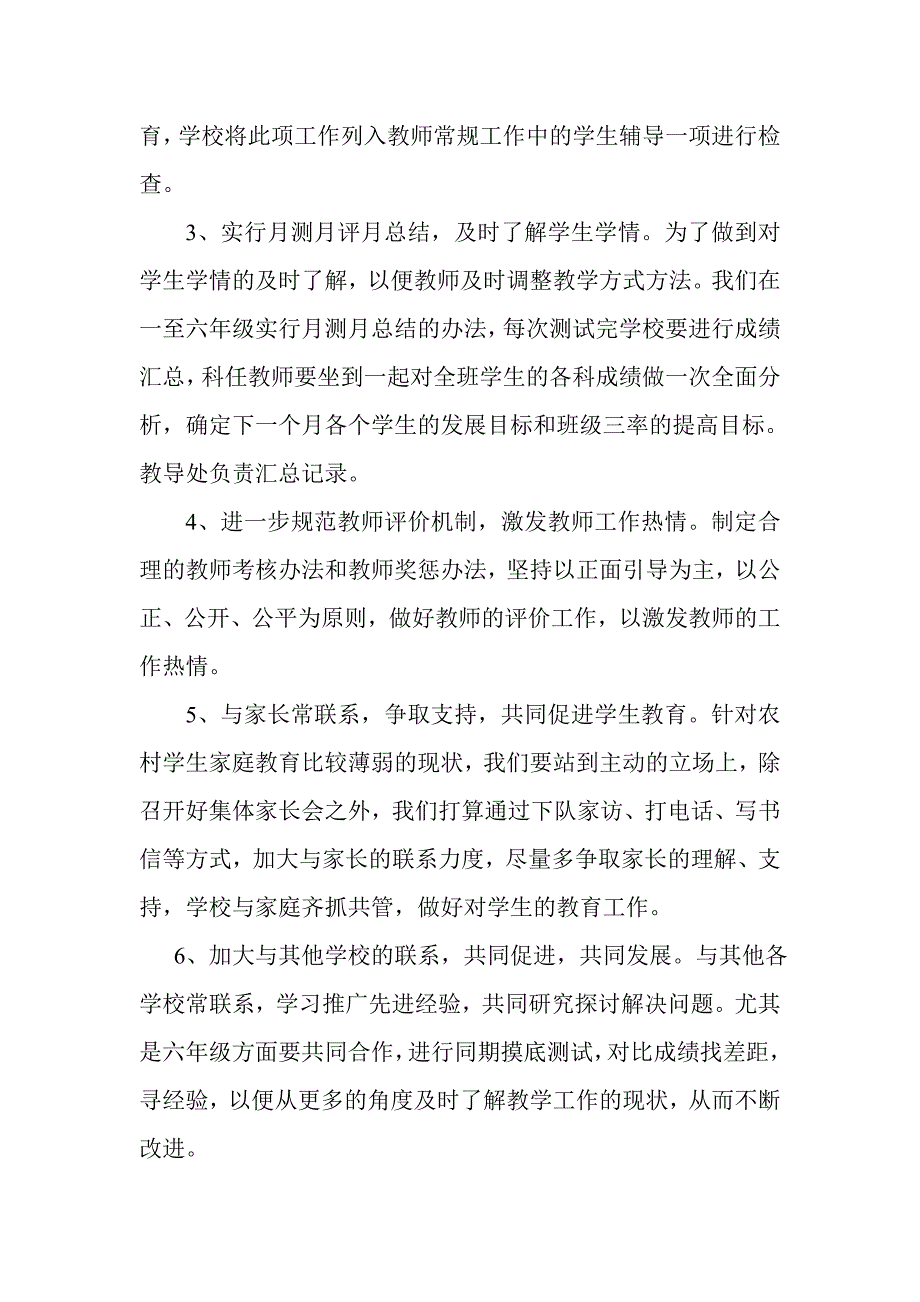 认真总结经验   深刻反思不足    努力提高质量 _第3页