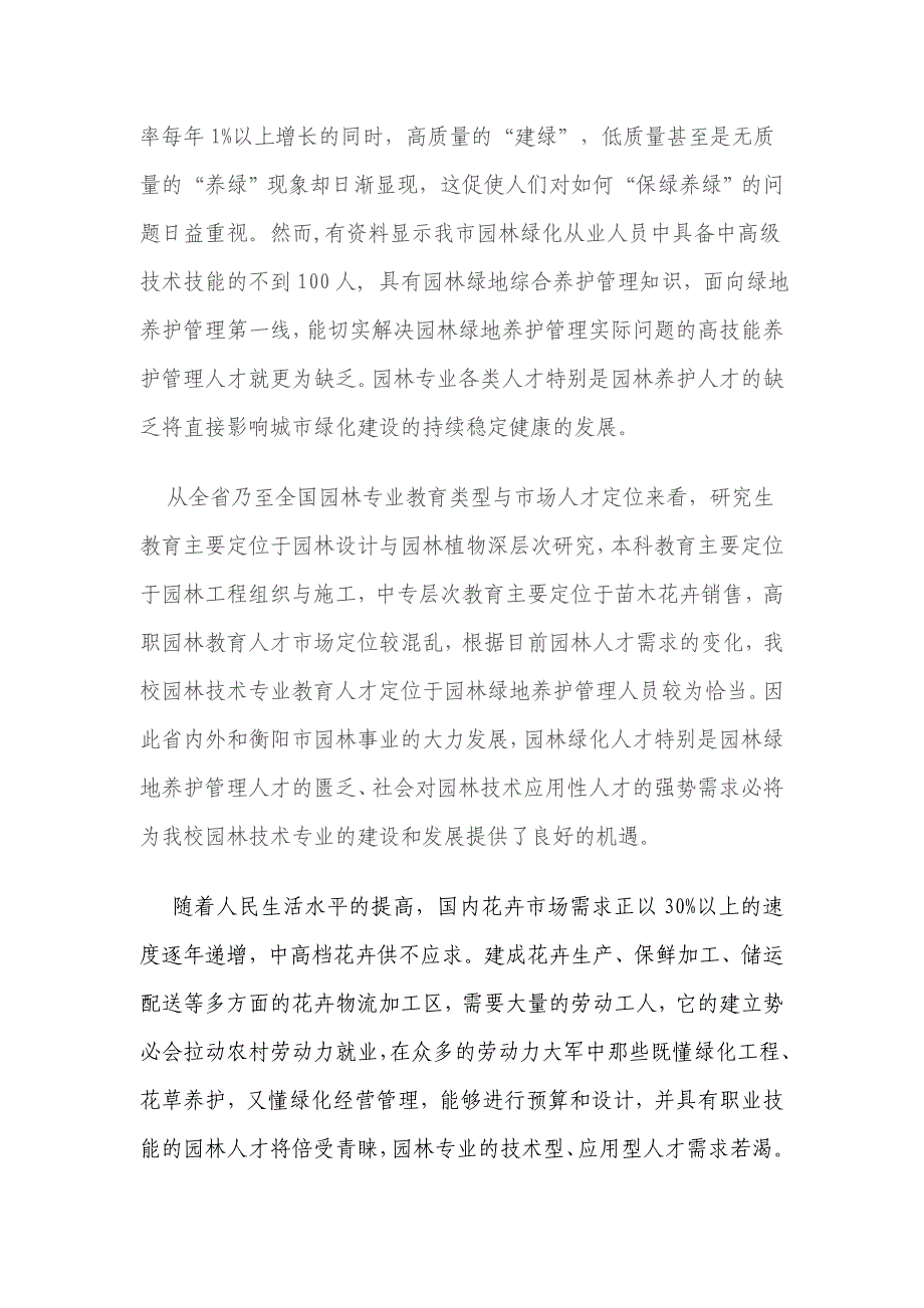 园林技术重点支持专业建设计划_第2页