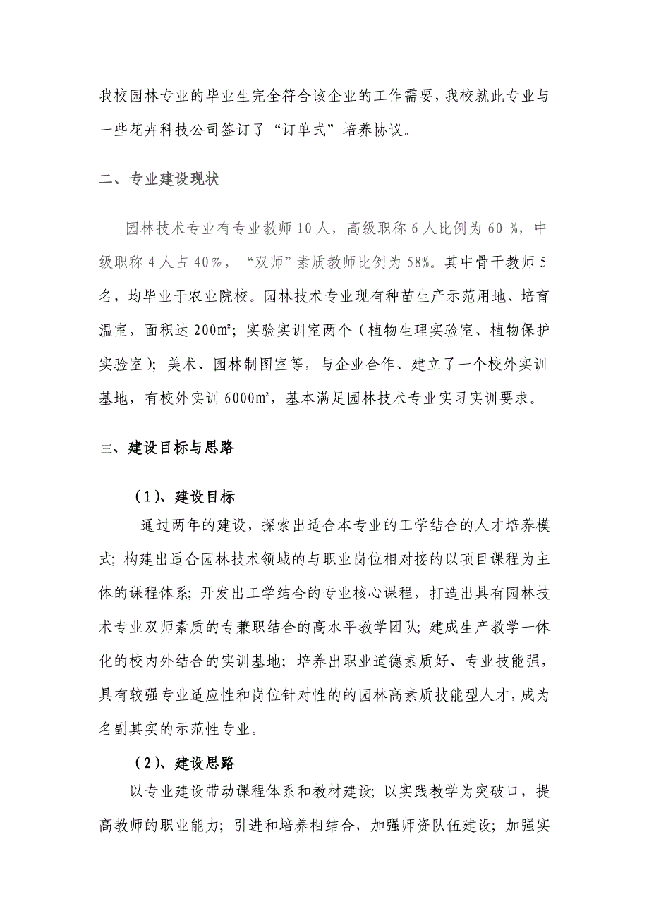 园林技术重点支持专业建设计划_第3页