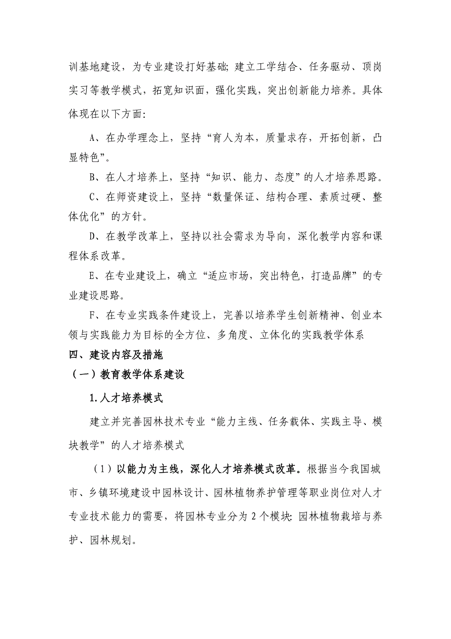 园林技术重点支持专业建设计划_第4页