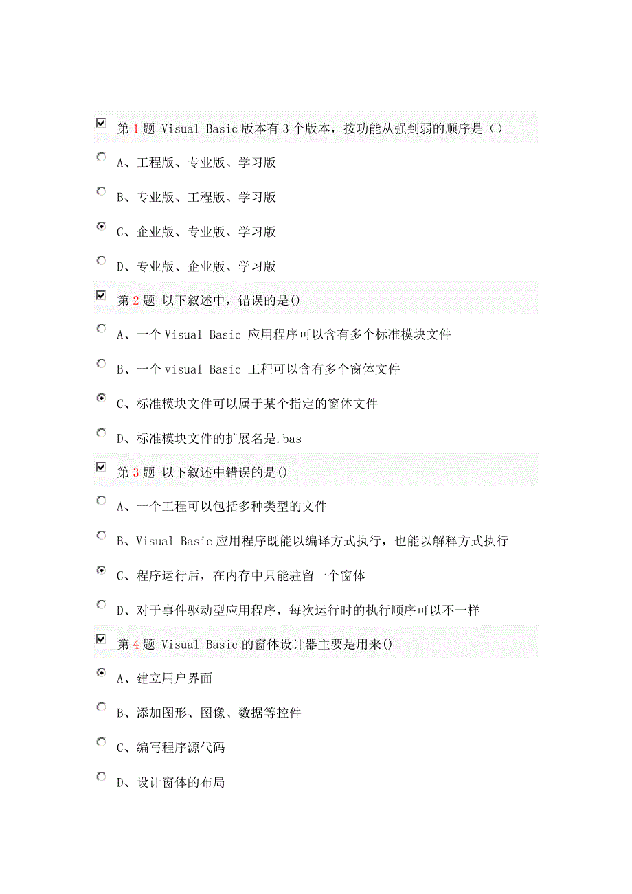 Visual Basic题库(有答案)_第1页