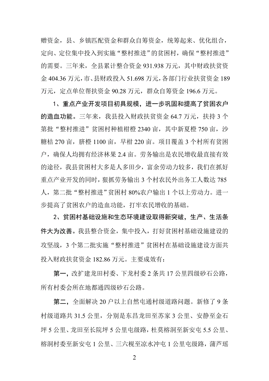荔浦县财政支农资金整合工作总结 _第2页