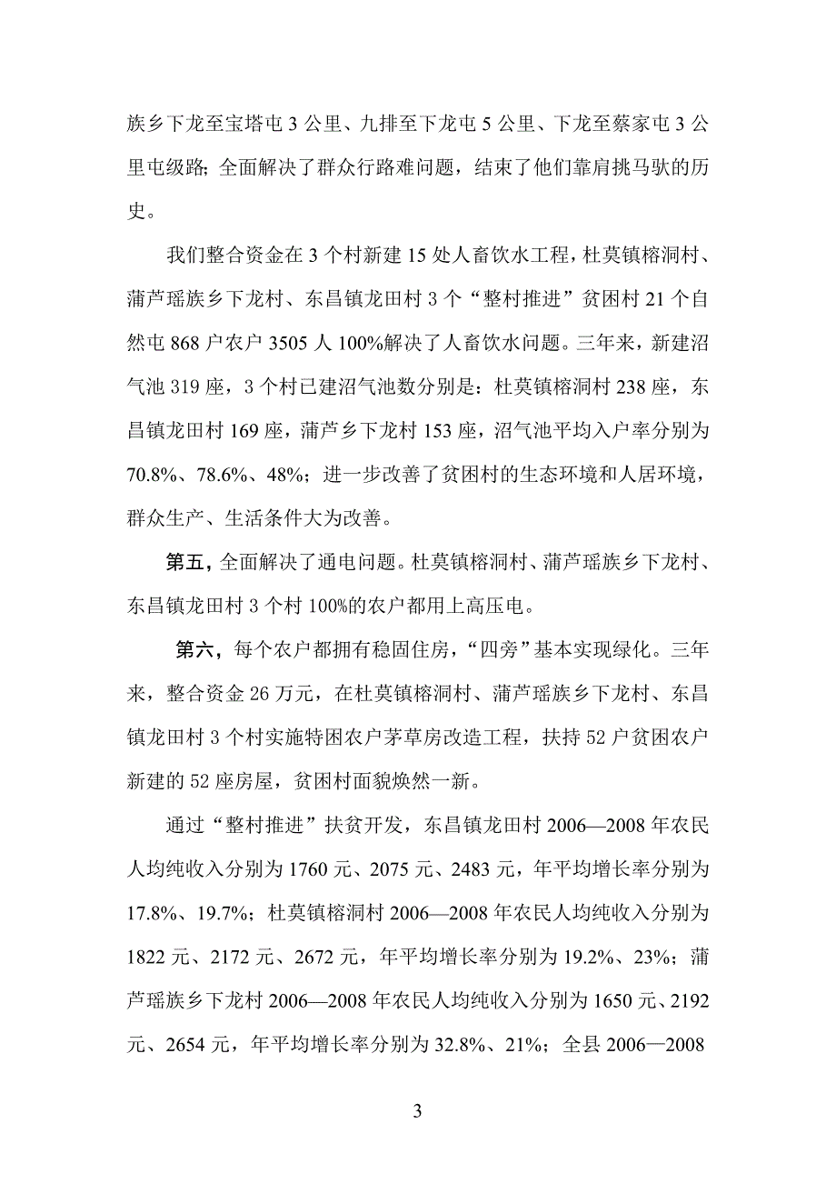 荔浦县财政支农资金整合工作总结 _第3页