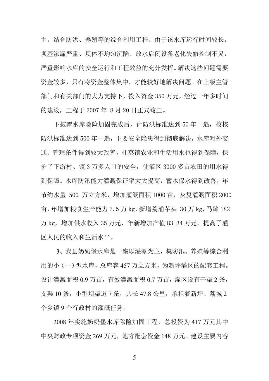 荔浦县财政支农资金整合工作总结 _第5页