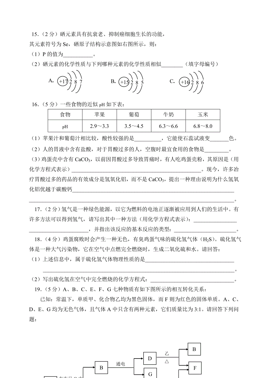 2012菏泽化学中考模拟题_第3页