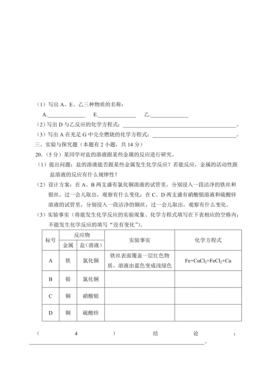 2012菏泽化学中考模拟题_第4页