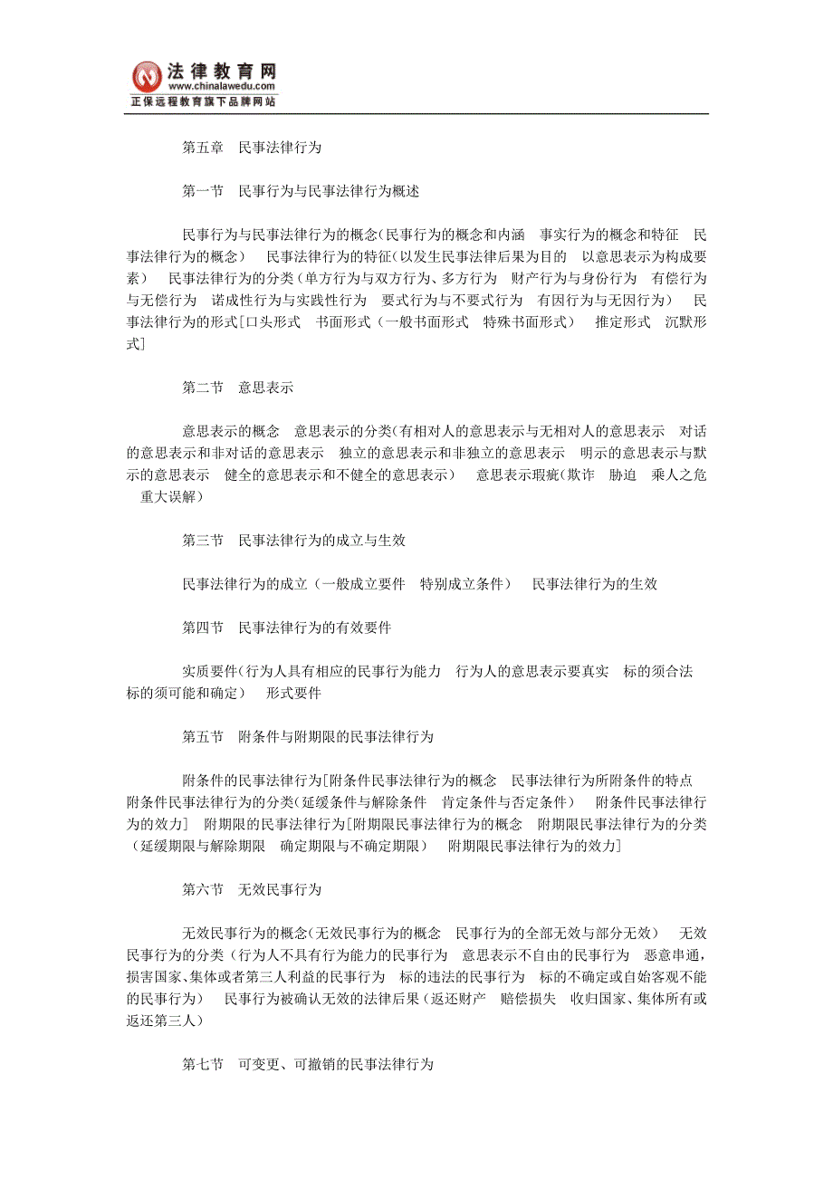 2002年国家司法考试民法大纲解读_第4页