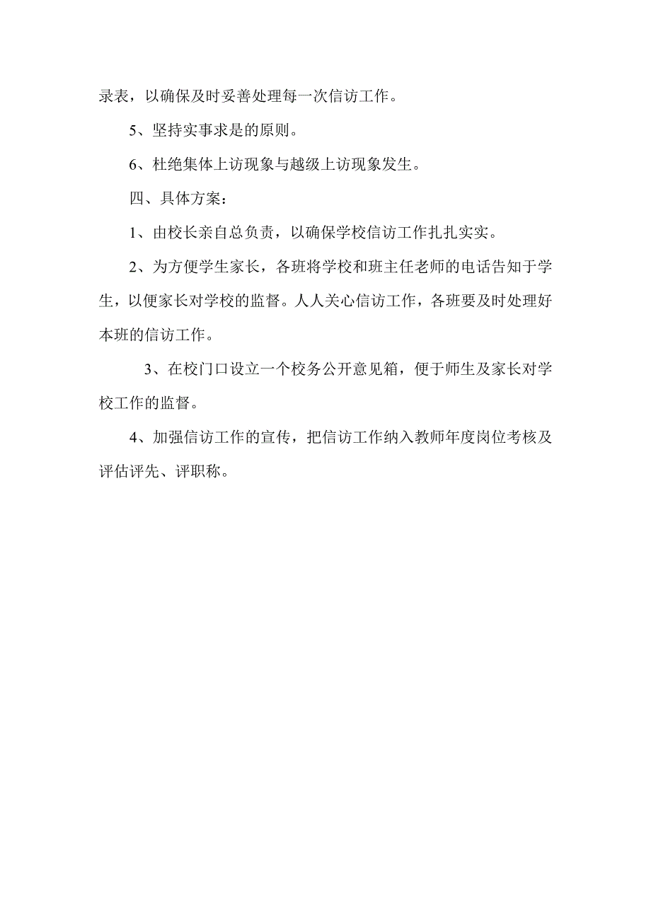 学校信访稳定工作计划方案_第2页