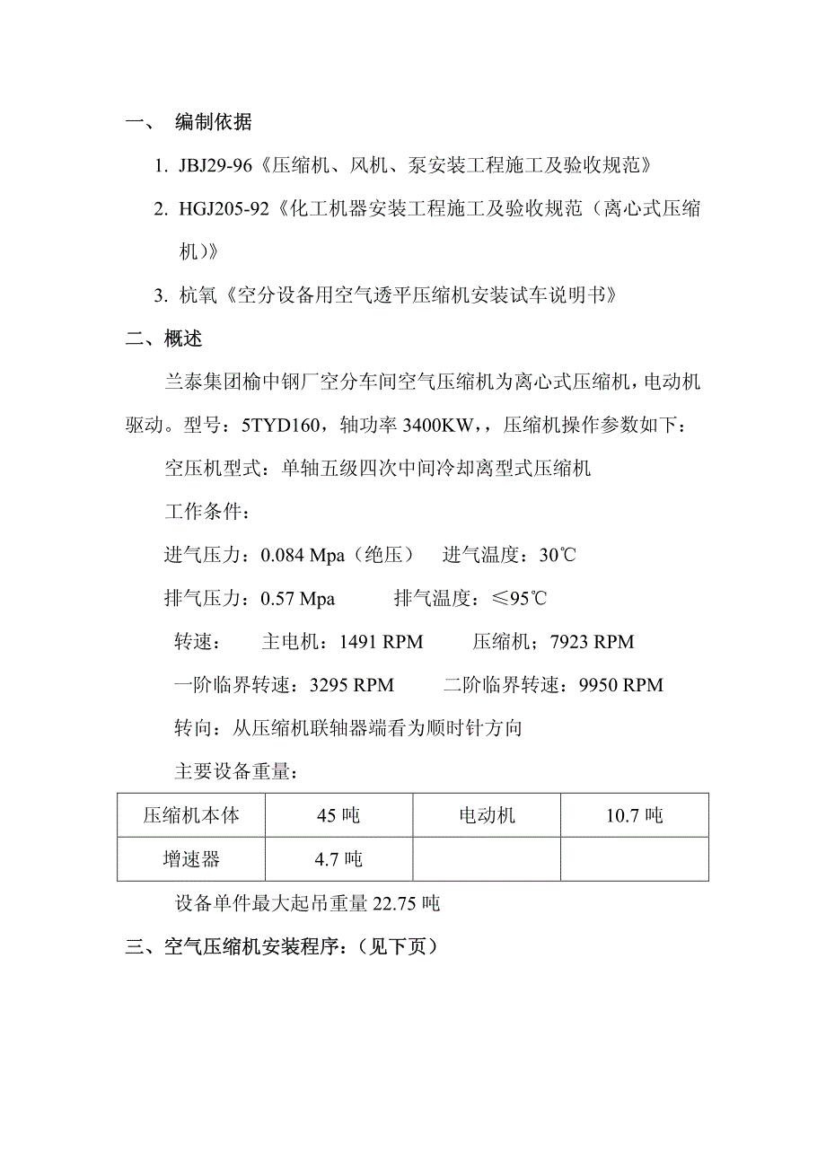 空气压缩机安装方案_第2页