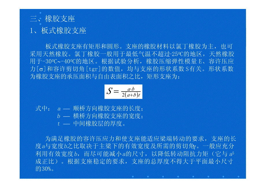 第四篇 桥梁支座_第4页