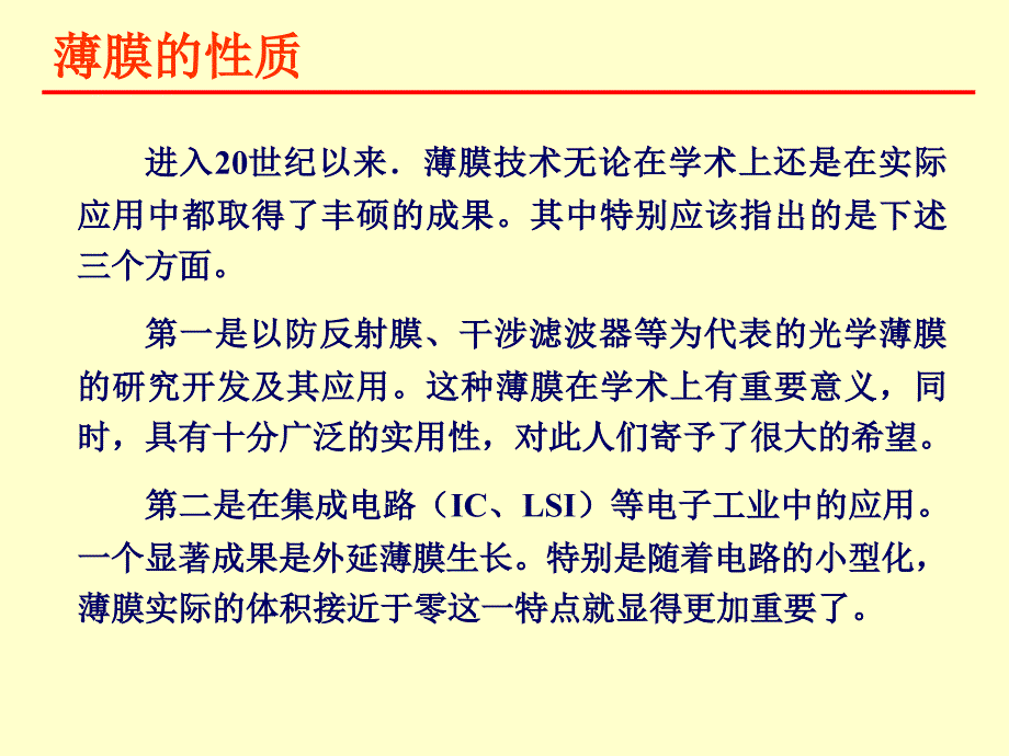 薄膜物理与技术课件_第2页