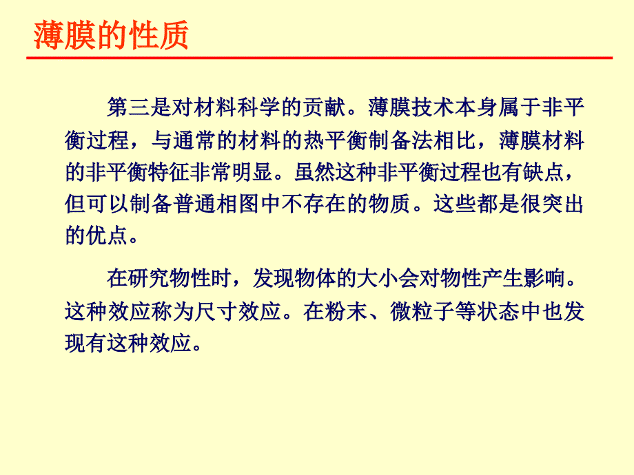 薄膜物理与技术课件_第3页