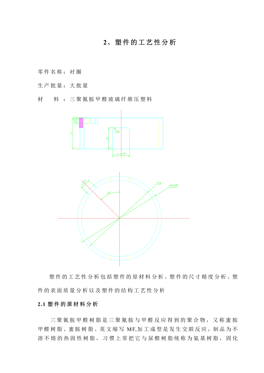 衬圈塑料成型工艺及模具设计_第3页