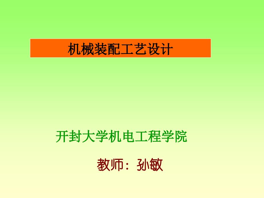 项目5机械装配工艺设计_第1页