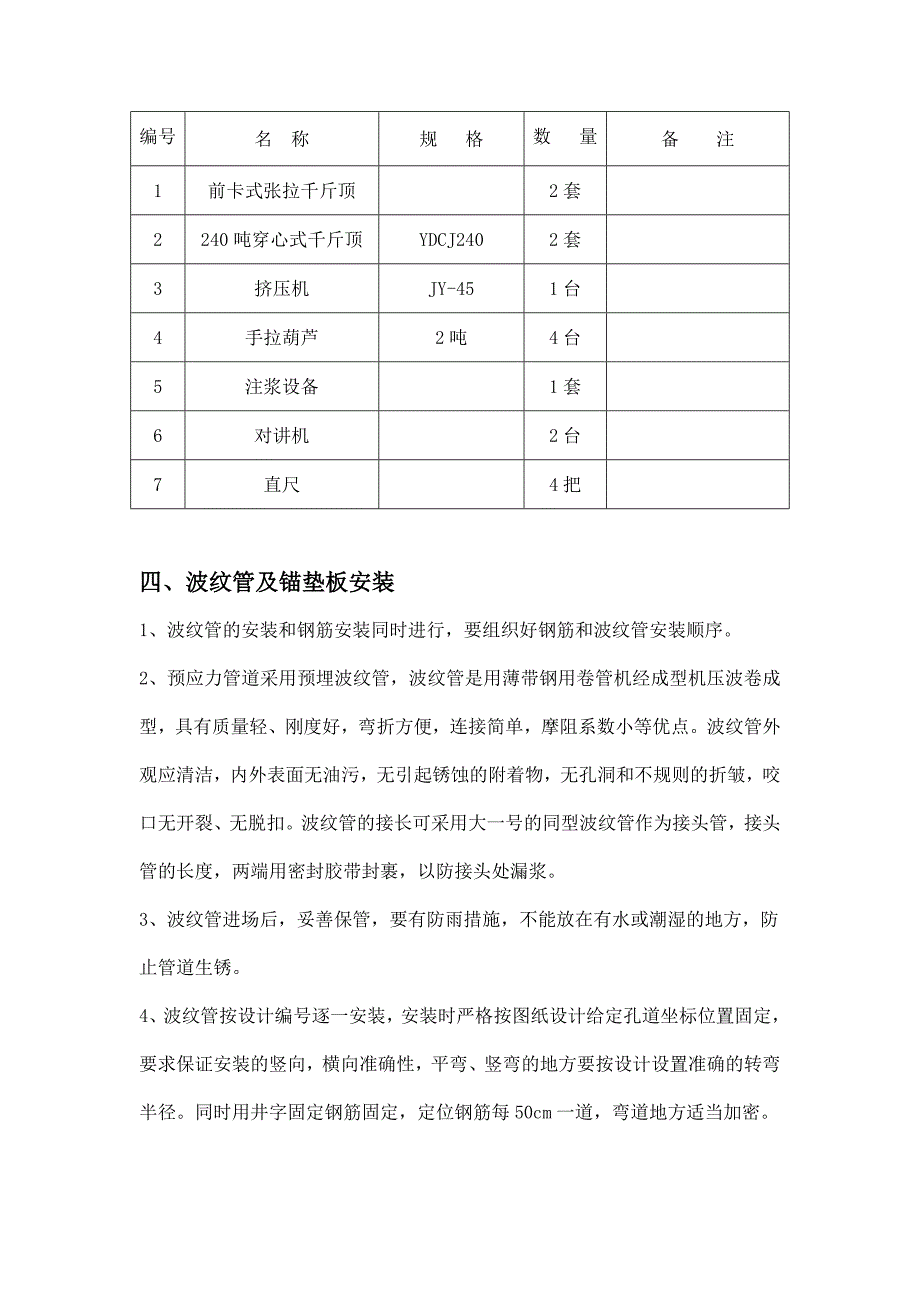 预应力张拉施工工艺(论文)-10-03_第3页